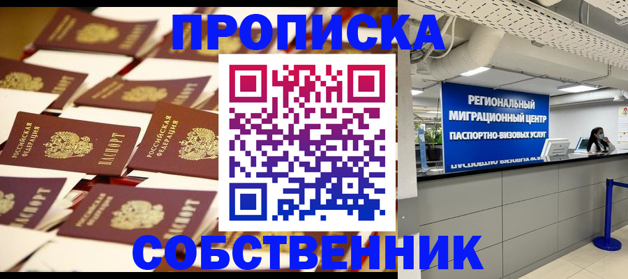 прописка в Чистополье